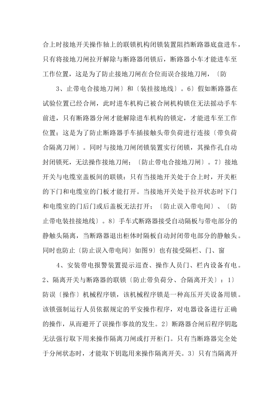 10kv高压开关柜五防功能资料_第2页