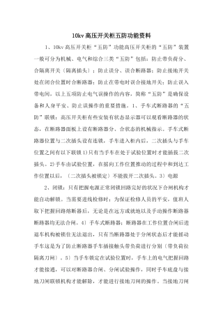 10kv高压开关柜五防功能资料