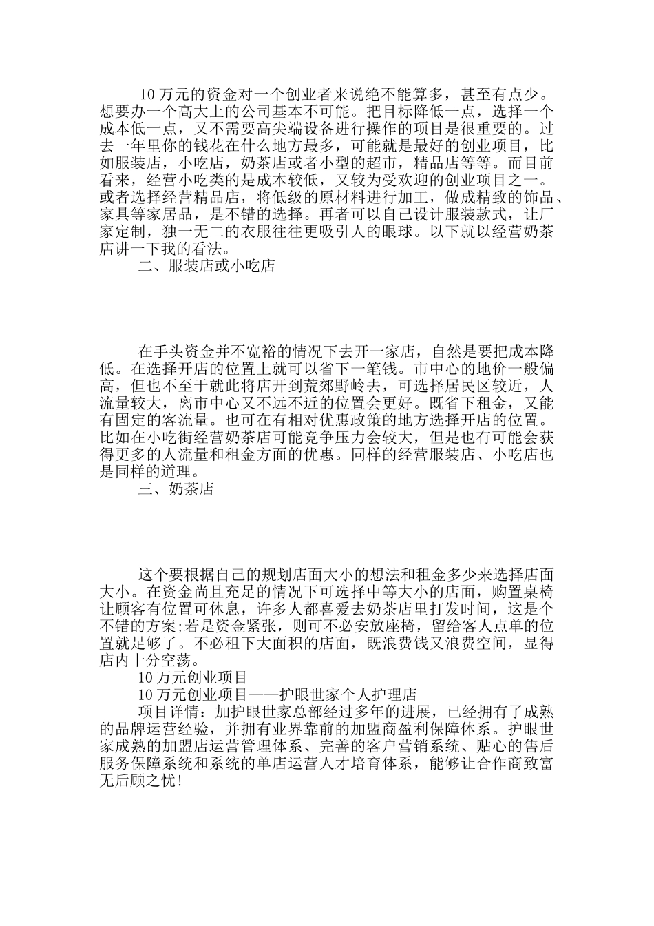 10万元创业项目_第2页