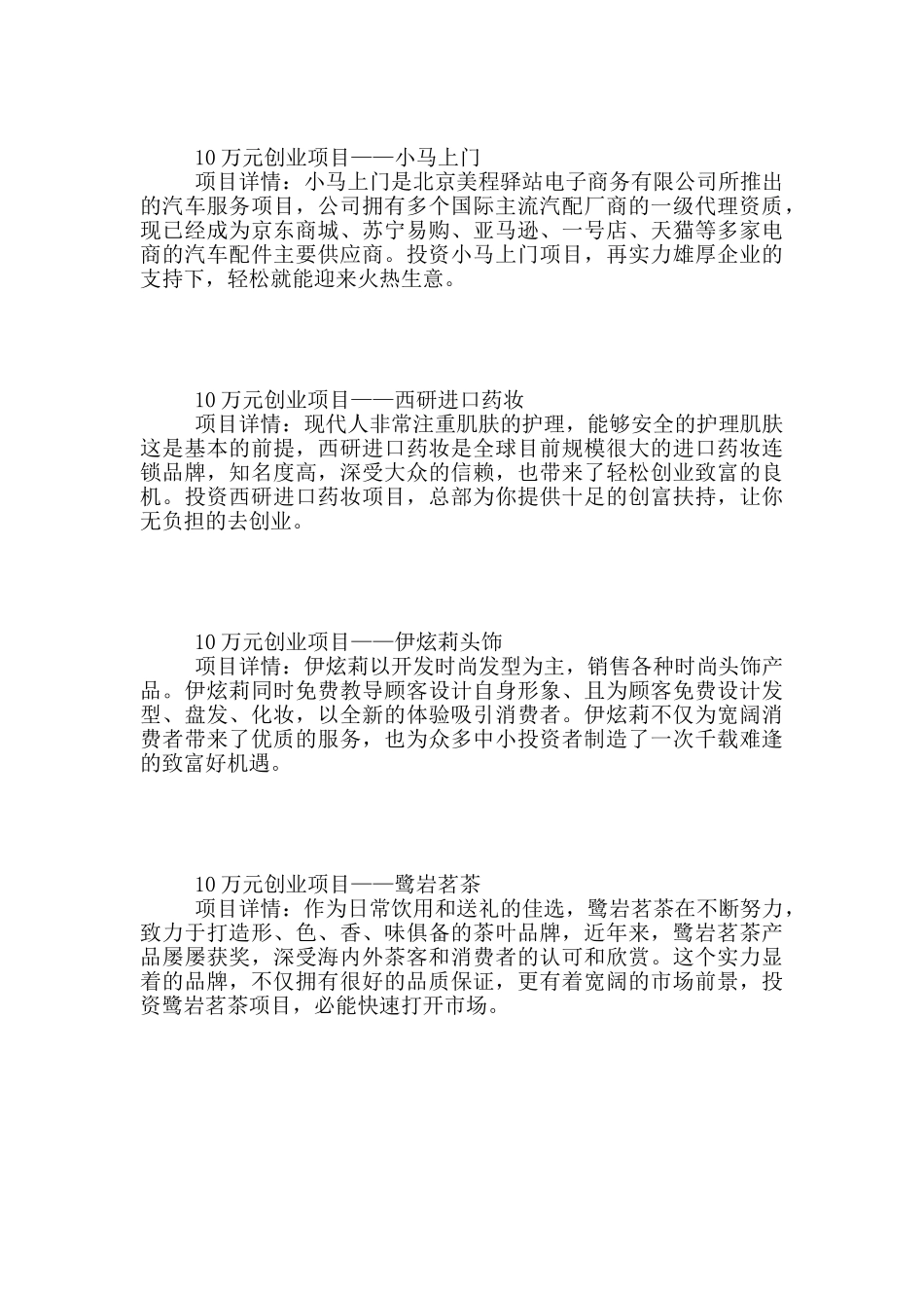10万元创业项目_第3页