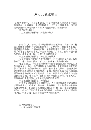 10万元创业项目