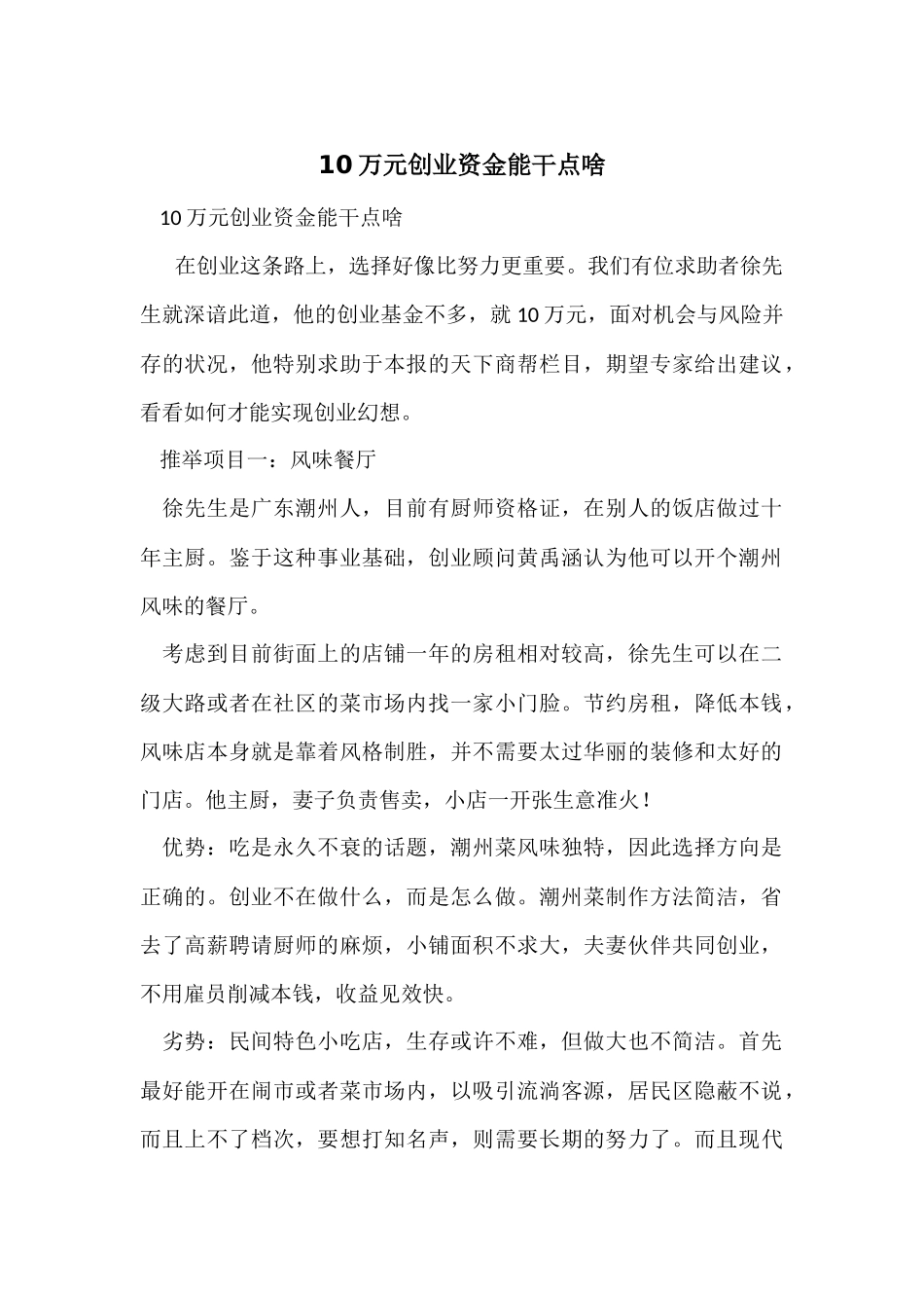 10万元创业资金能干点啥_第1页