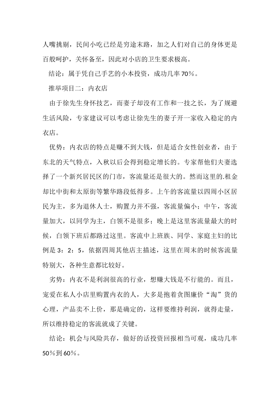 10万元创业资金能干点啥_第2页