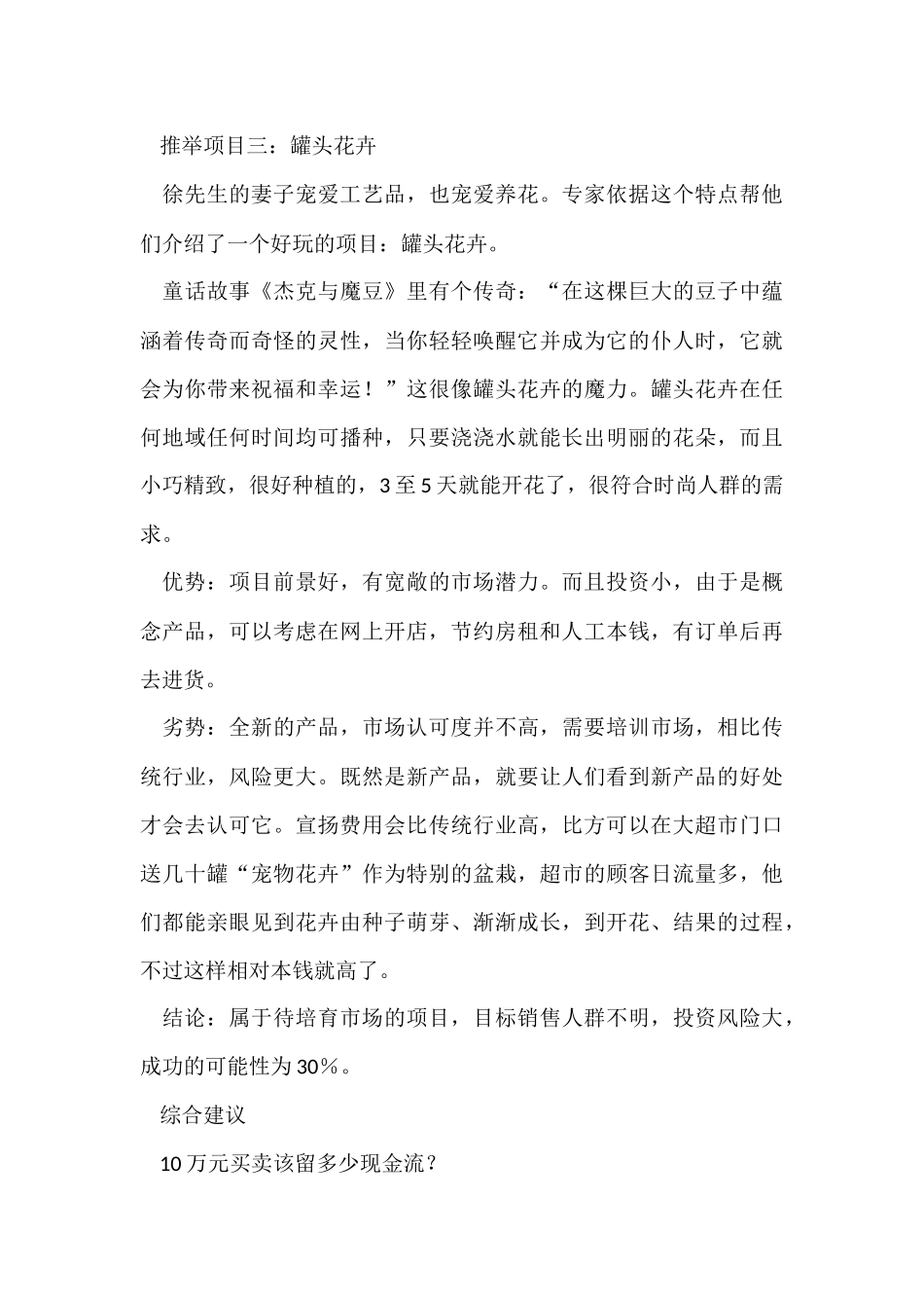 10万元创业资金能干点啥_第3页