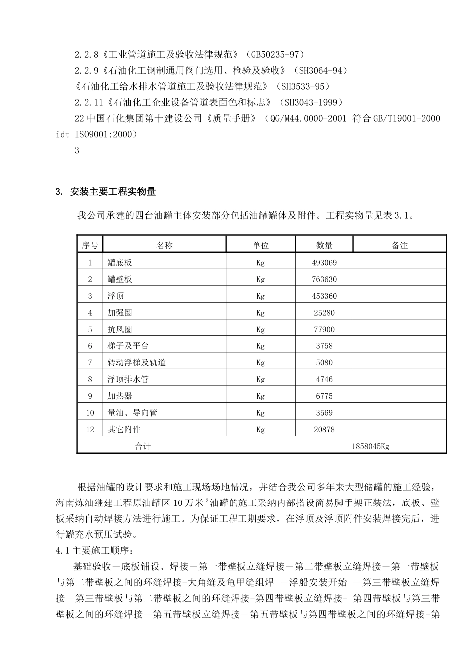10万立方储灌施工方案_第2页