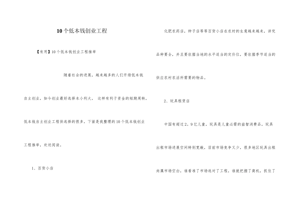 10个低成本创业项目_第1页