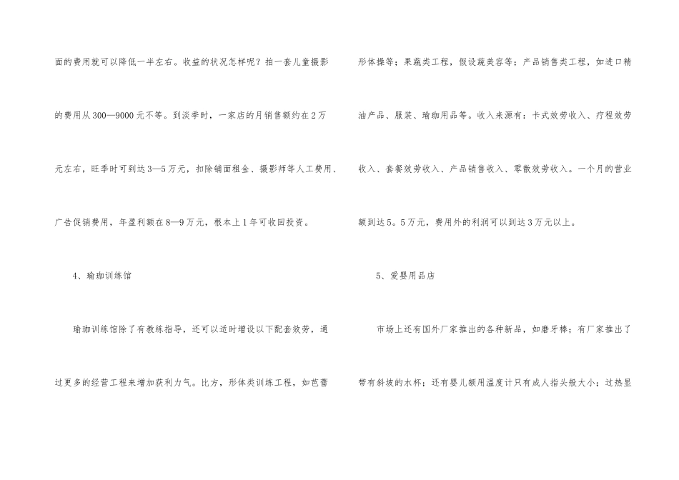 10个低成本创业项目_第3页