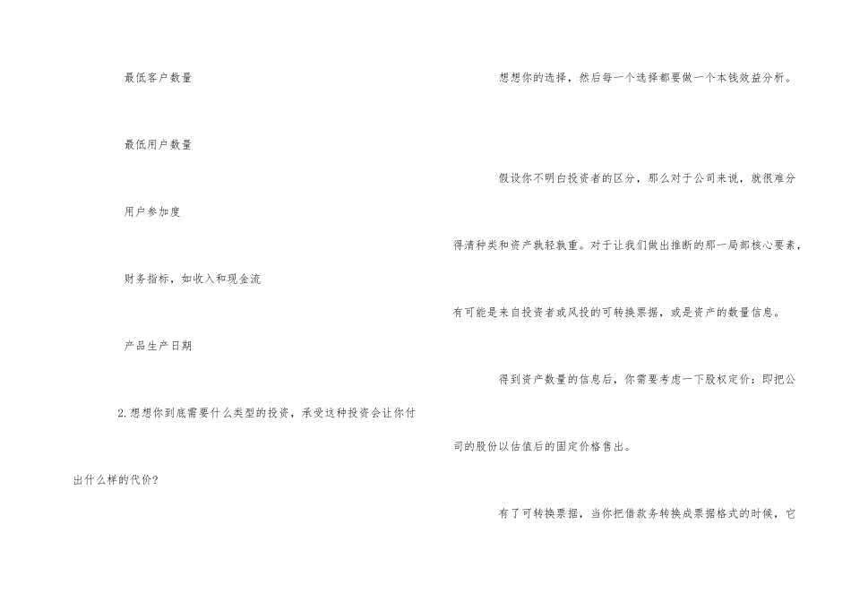 10个简单的步骤帮助你的初创公司顺利融资_第2页