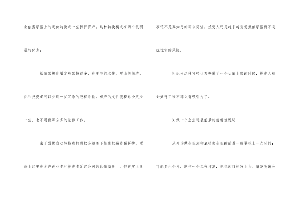 10个简单的步骤帮助你的初创公司顺利融资_第3页