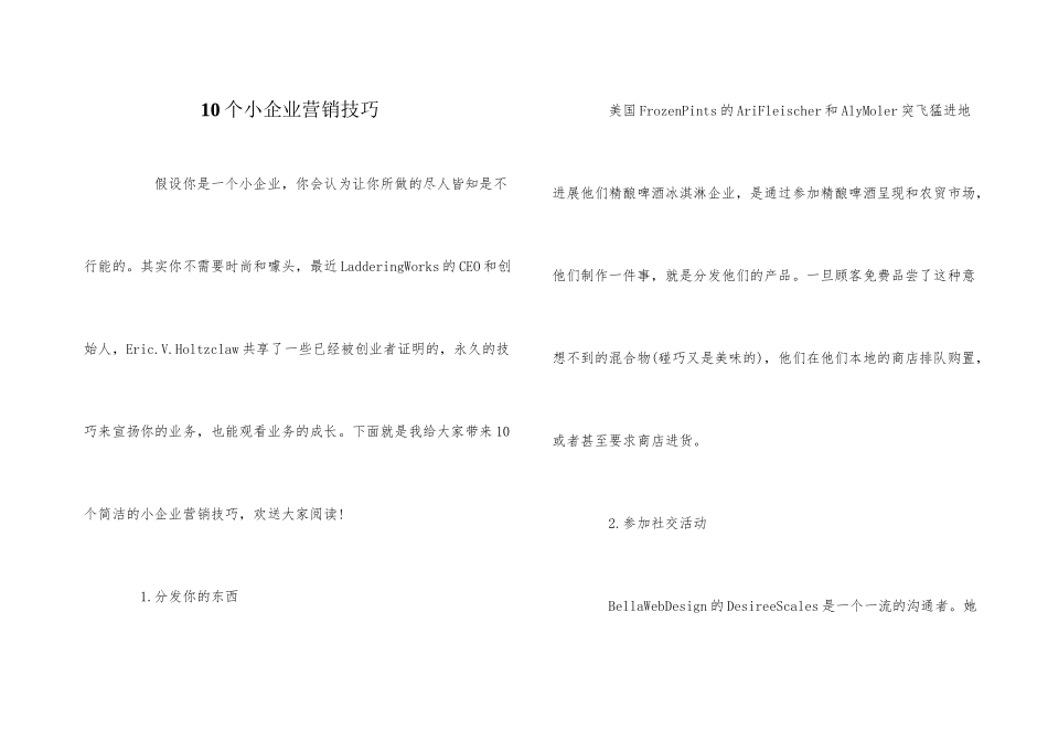 10个小企业营销技巧_第1页