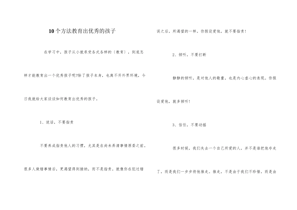 10个方法教育出优秀的孩子_第1页