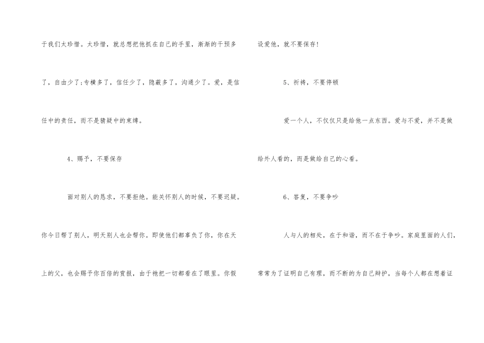 10个方法教育出优秀的孩子_第2页