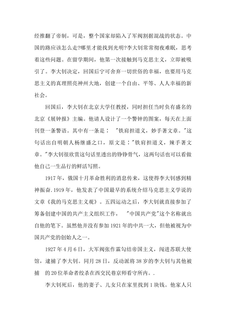 10个红色革命的经典小故事_第3页