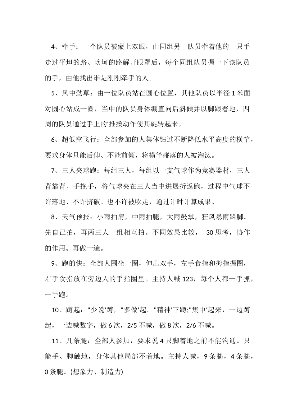 10人以内室内小游戏互动搞笑_第2页