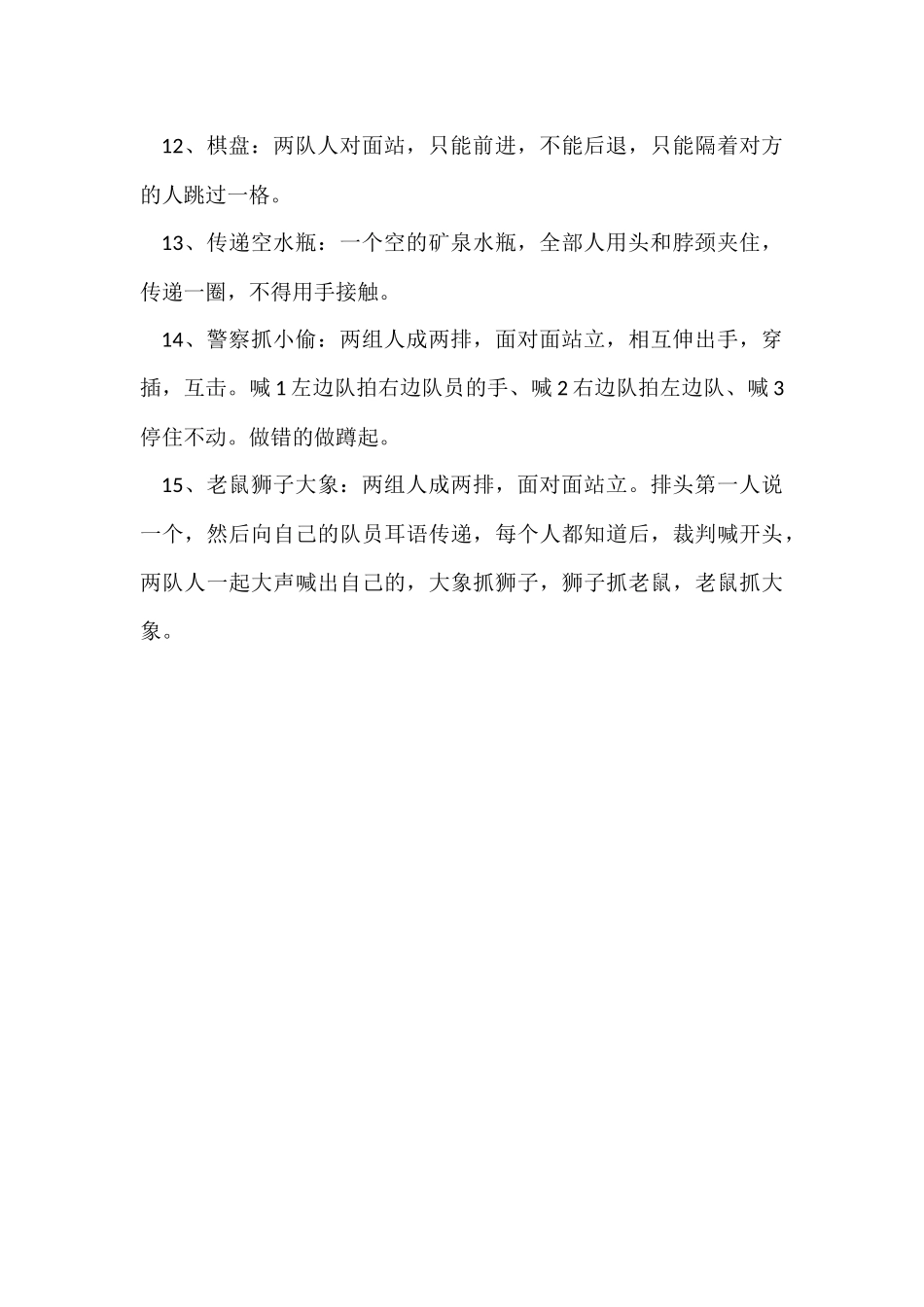 10人以内室内小游戏互动搞笑_第3页