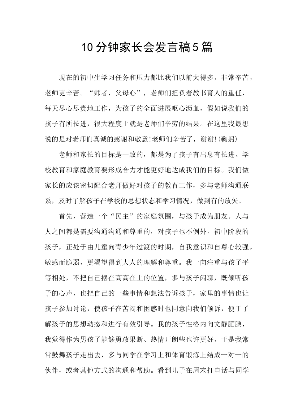 10分钟家长会发言稿5篇_第1页
