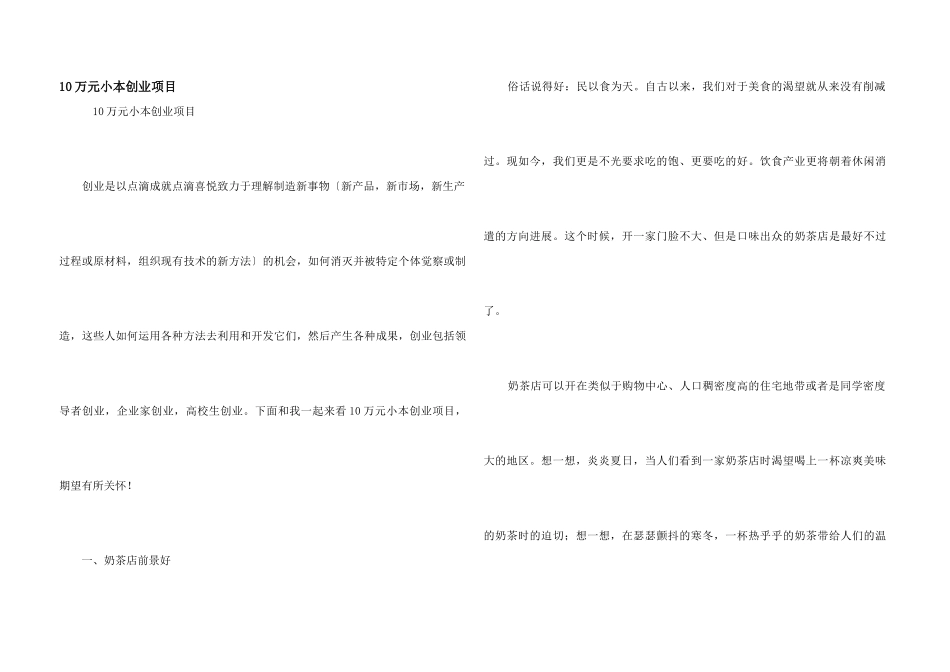 10万元小本创业项目_第1页