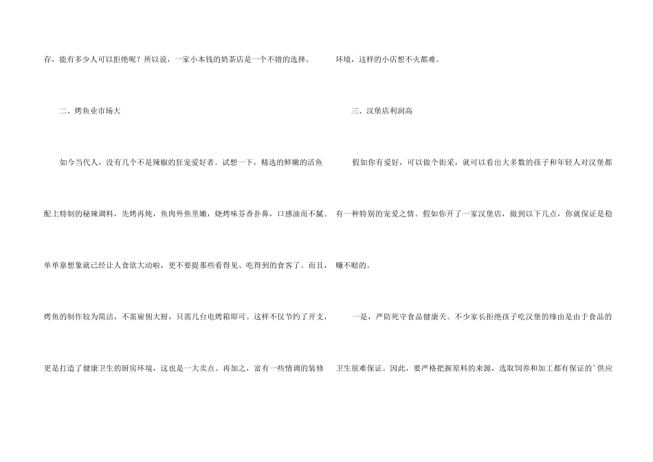 10万元小本创业项目_第2页