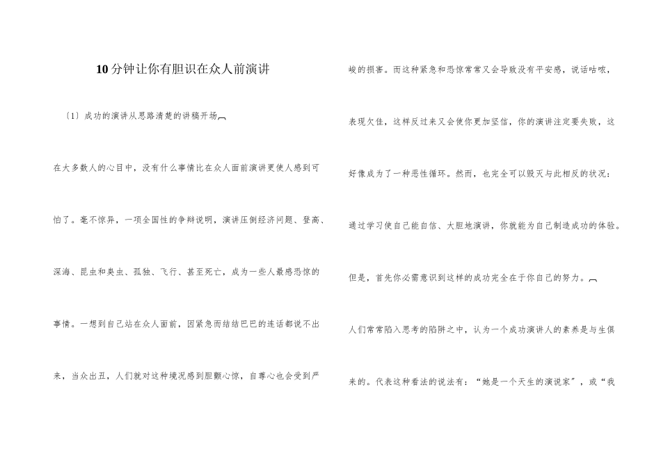 10分钟让你有胆量在众人前演讲_第1页