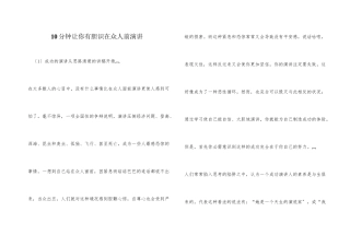 10分钟让你有胆量在众人前演讲