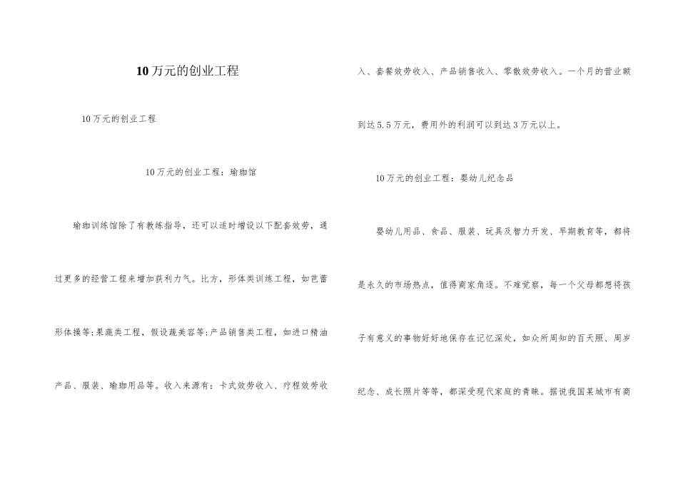 10万元的创业项目_第1页