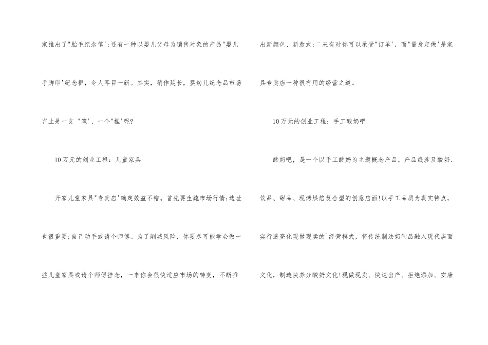 10万元的创业项目_第2页