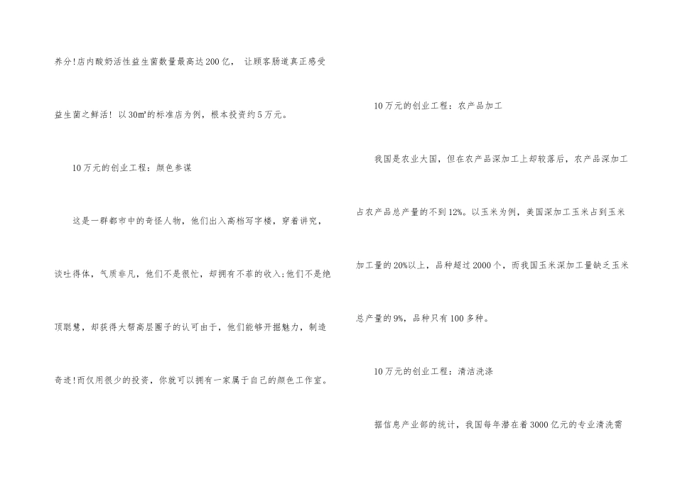 10万元的创业项目_第3页