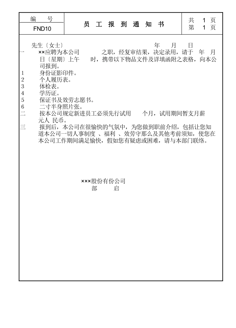 10员工报到通知书_第1页