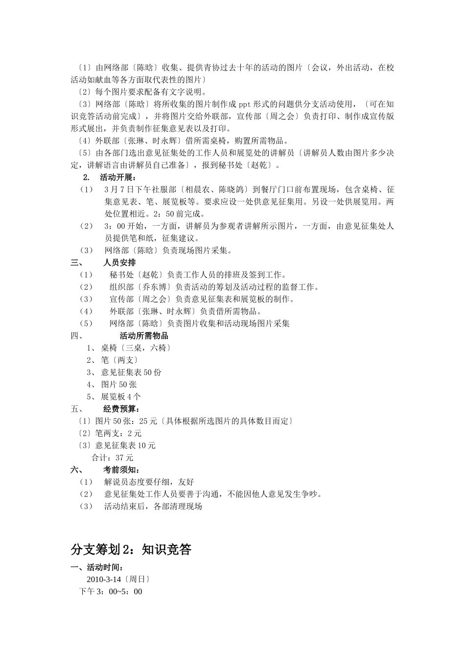 10周年团庆策划_第3页