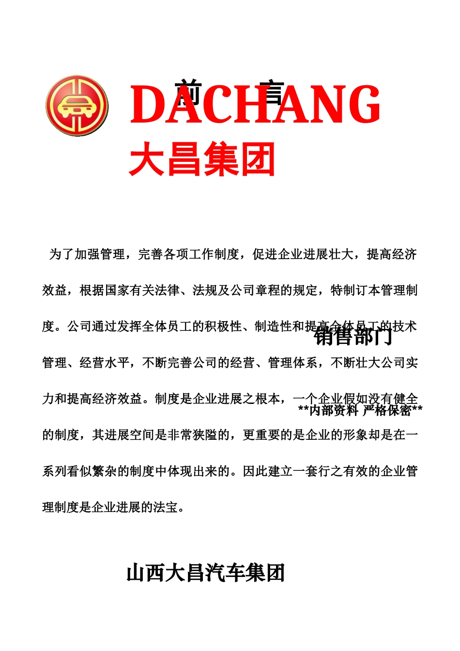 10厂销售部规章制度手册模板_第3页