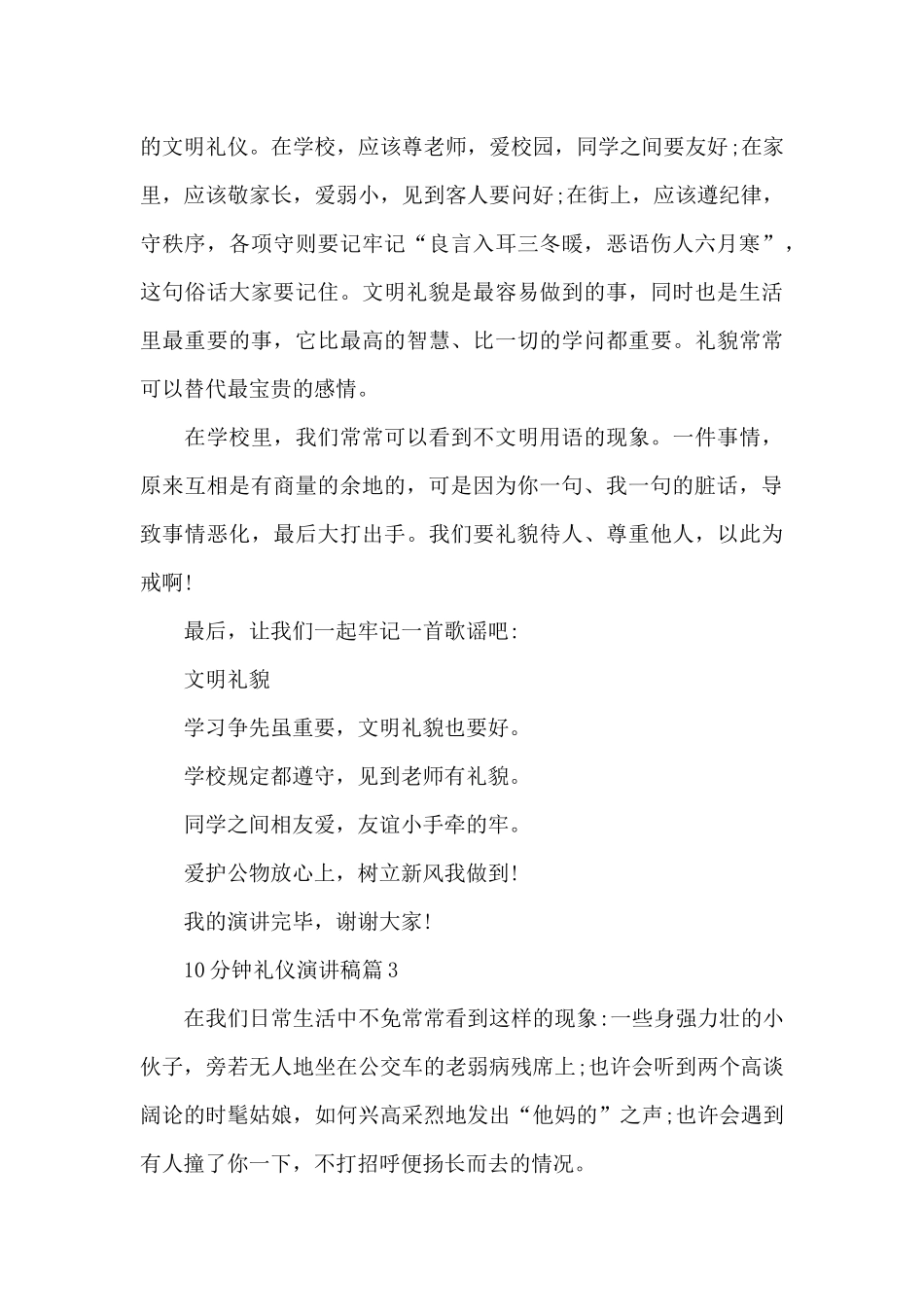 10分钟礼仪演讲稿6篇_第3页