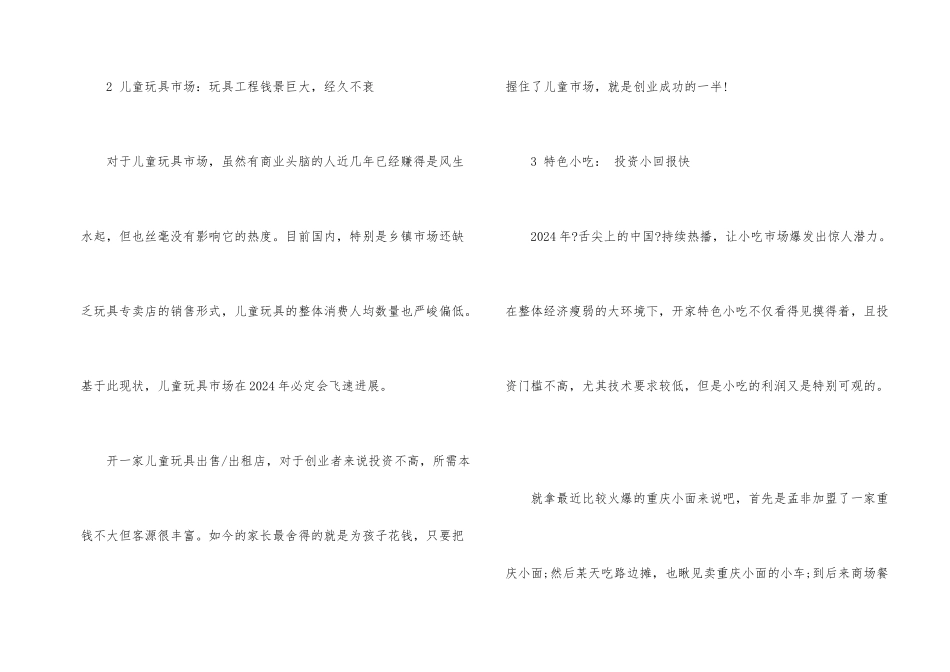 10大女生创业冷门暴利好项目分享_第2页