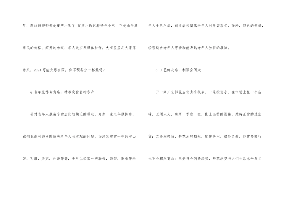 10大女生创业冷门暴利好项目分享_第3页