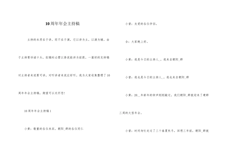 10周年年会主持稿_第1页