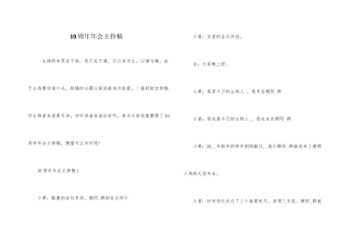 10周年年会主持稿