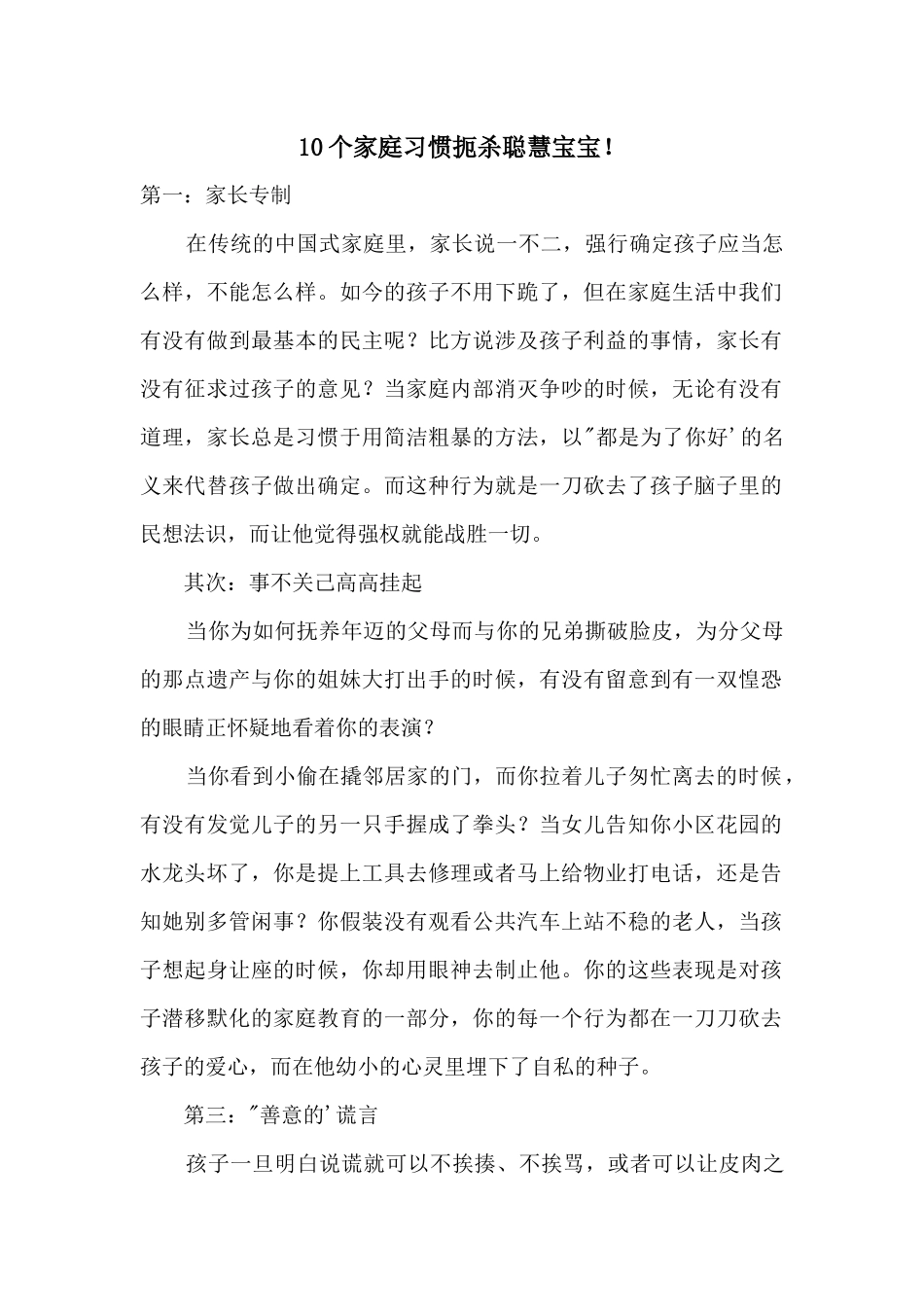 10个家庭习惯扼杀聪明宝宝！_第1页