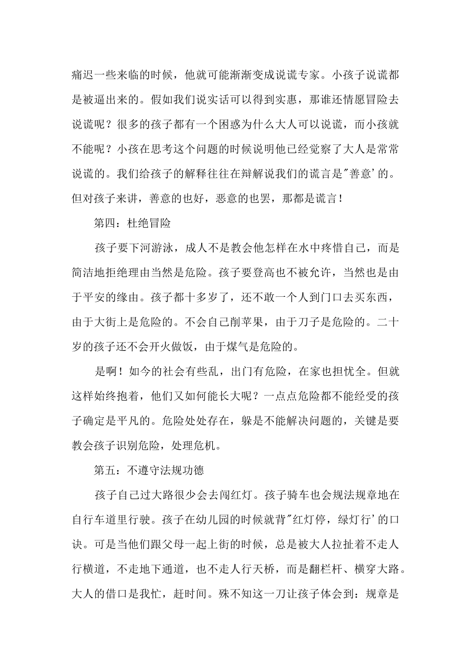 10个家庭习惯扼杀聪明宝宝！_第2页