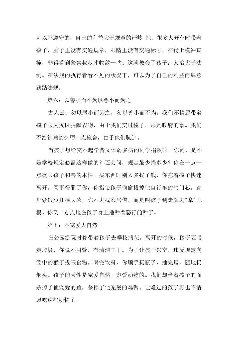 10个家庭习惯扼杀聪明宝宝！_第3页