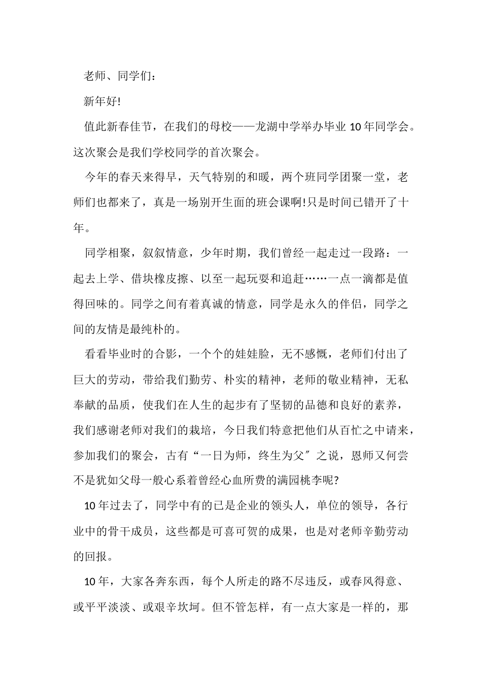 10周年聚会发言稿600字5篇_第3页