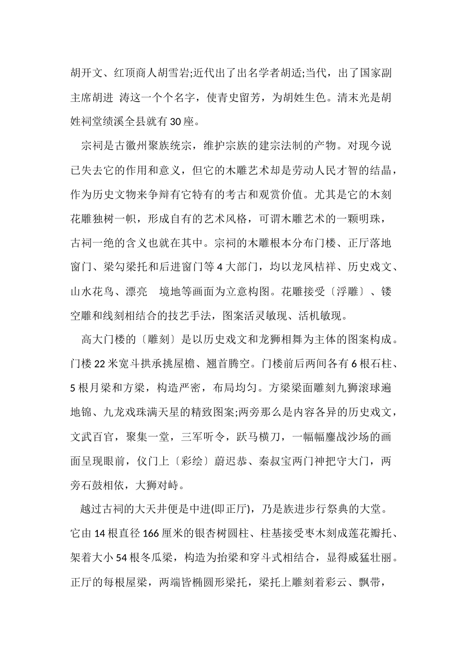 10分钟安徽导游词_第2页