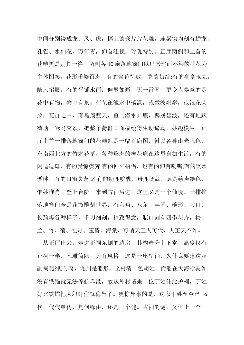 10分钟安徽导游词_第3页