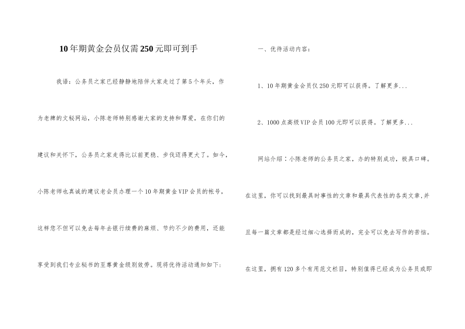 10年期黄金会员仅需250元即可到手_第1页