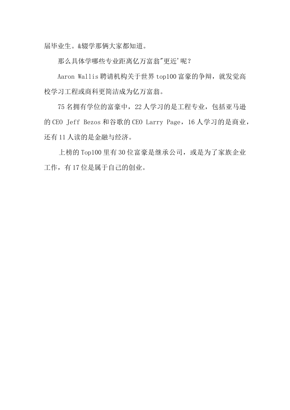 10所美国大学培养了超500名的大佬_第3页