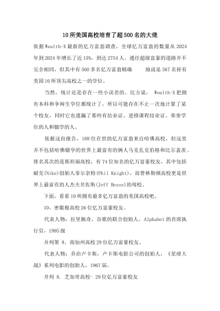 10所美国大学培养了超500名的大佬