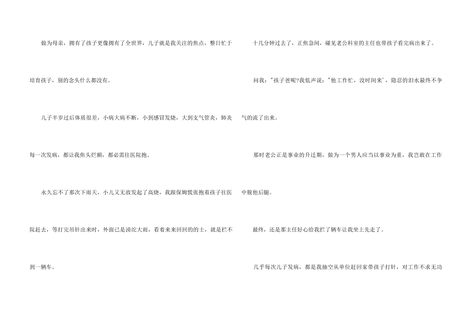 10年结婚纪念日感言_第3页