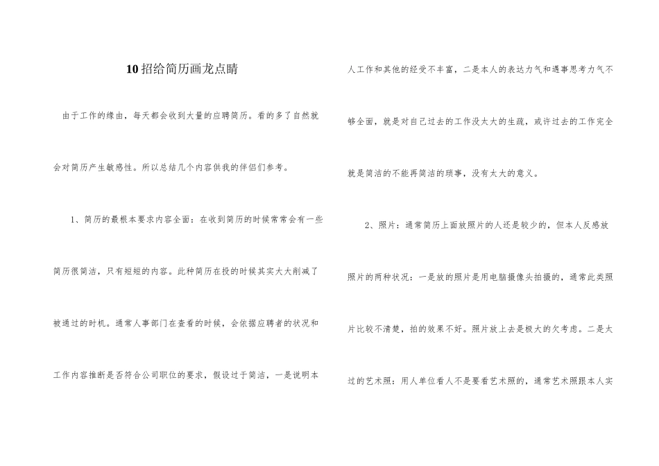 10招给简历画龙点睛_第1页