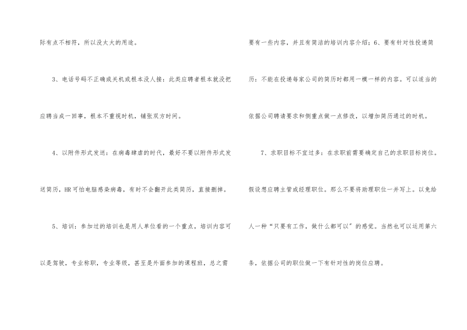 10招给简历画龙点睛_第2页