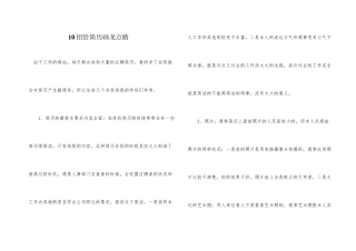 10招给简历画龙点睛