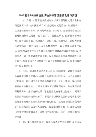 10基于h5的大学生实验训练管理系统设计与实现