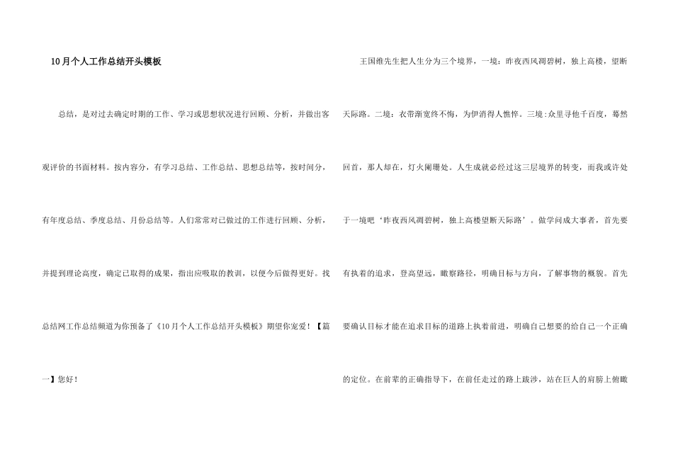 10月个人工作总结开头模板_第1页